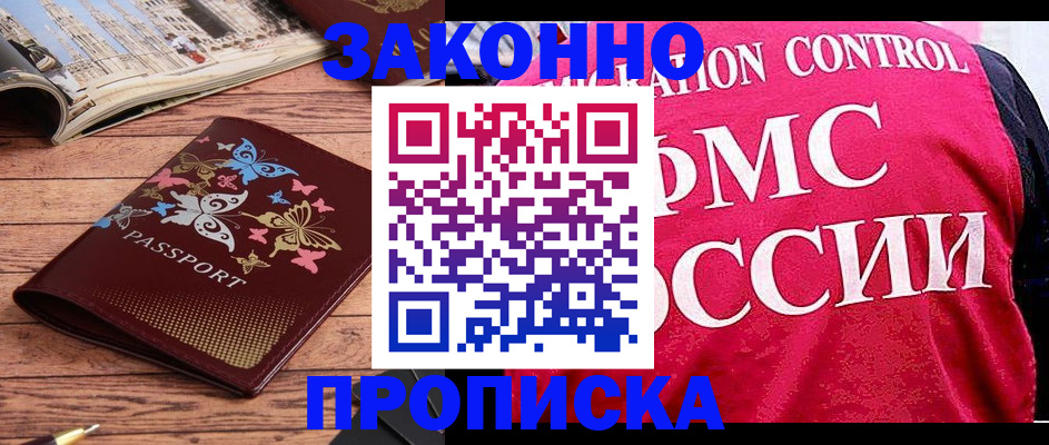 временная регистрация купить в Ртищево